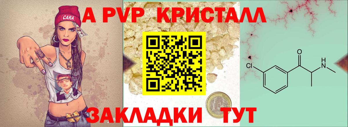 А ПВП  Альфа ПВП Crystall  Киров  Alpha-PVP мука  Вход с VPN  Alpha-PVP мука 