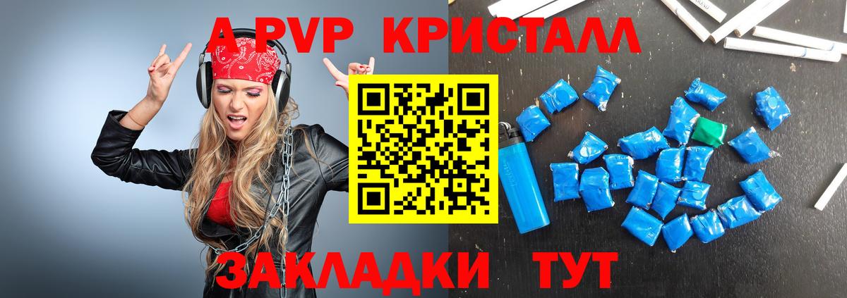 A PVP Соль Киров