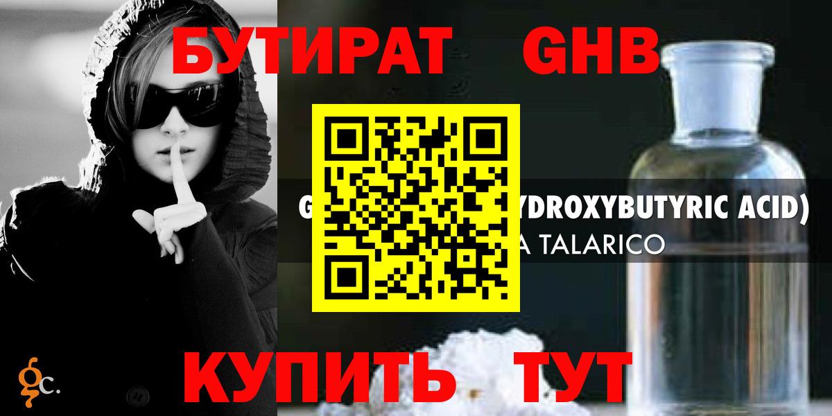 БУТИРАТ BDO 33% Киров