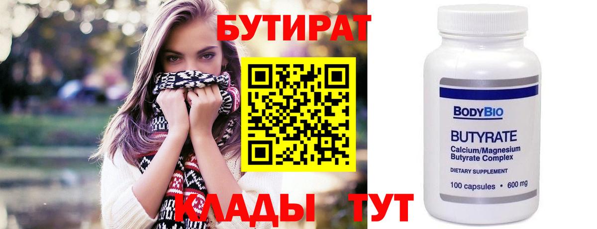 БУТИРАТ GHB  Вход с VPN  Бутират  Киров 