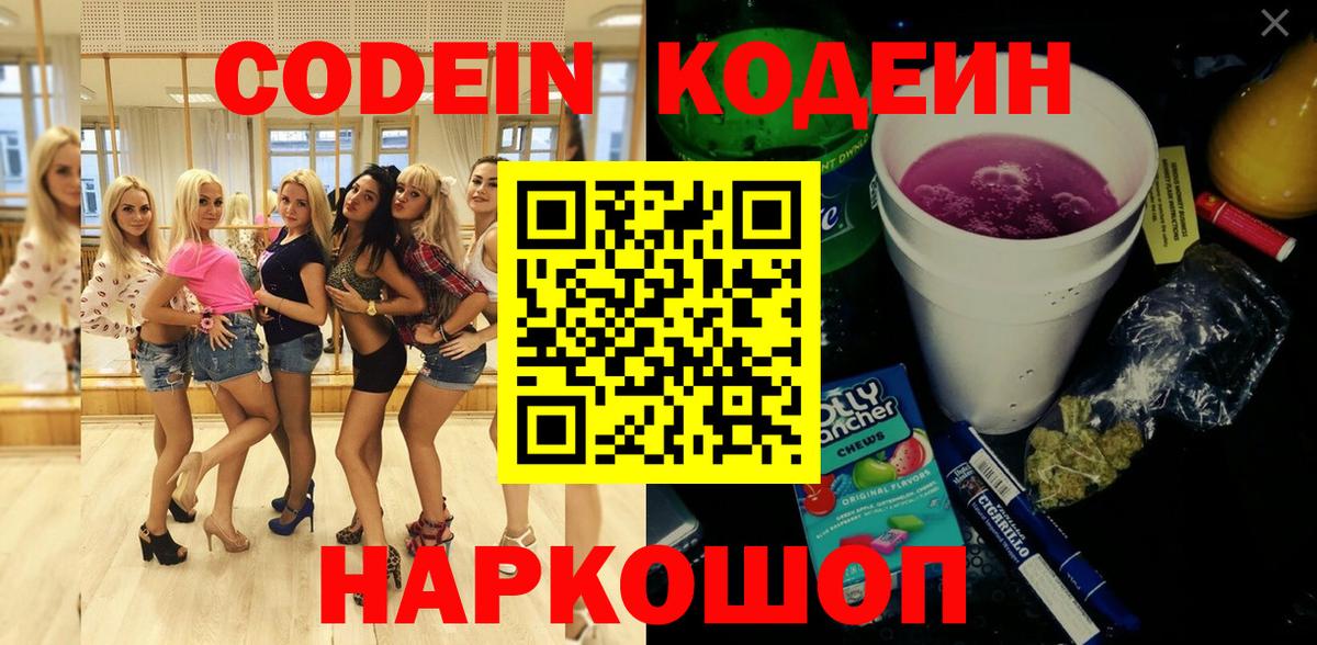 Киров  Кодеиновый сироп Lean Purple Drank  Вход с VPN 