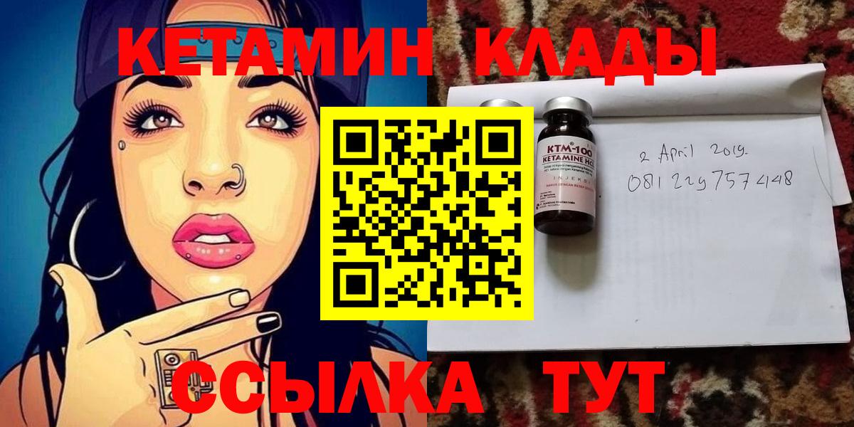 Кетамин ketamine  Вход с VPN  Киров 