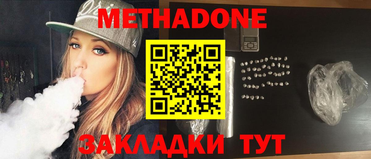 Метадон кристалл  Метадон белоснежный  Вход с VPN  Киров 